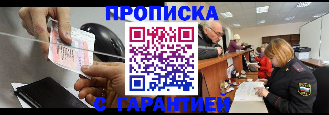 прописка 2025 в Карабаново